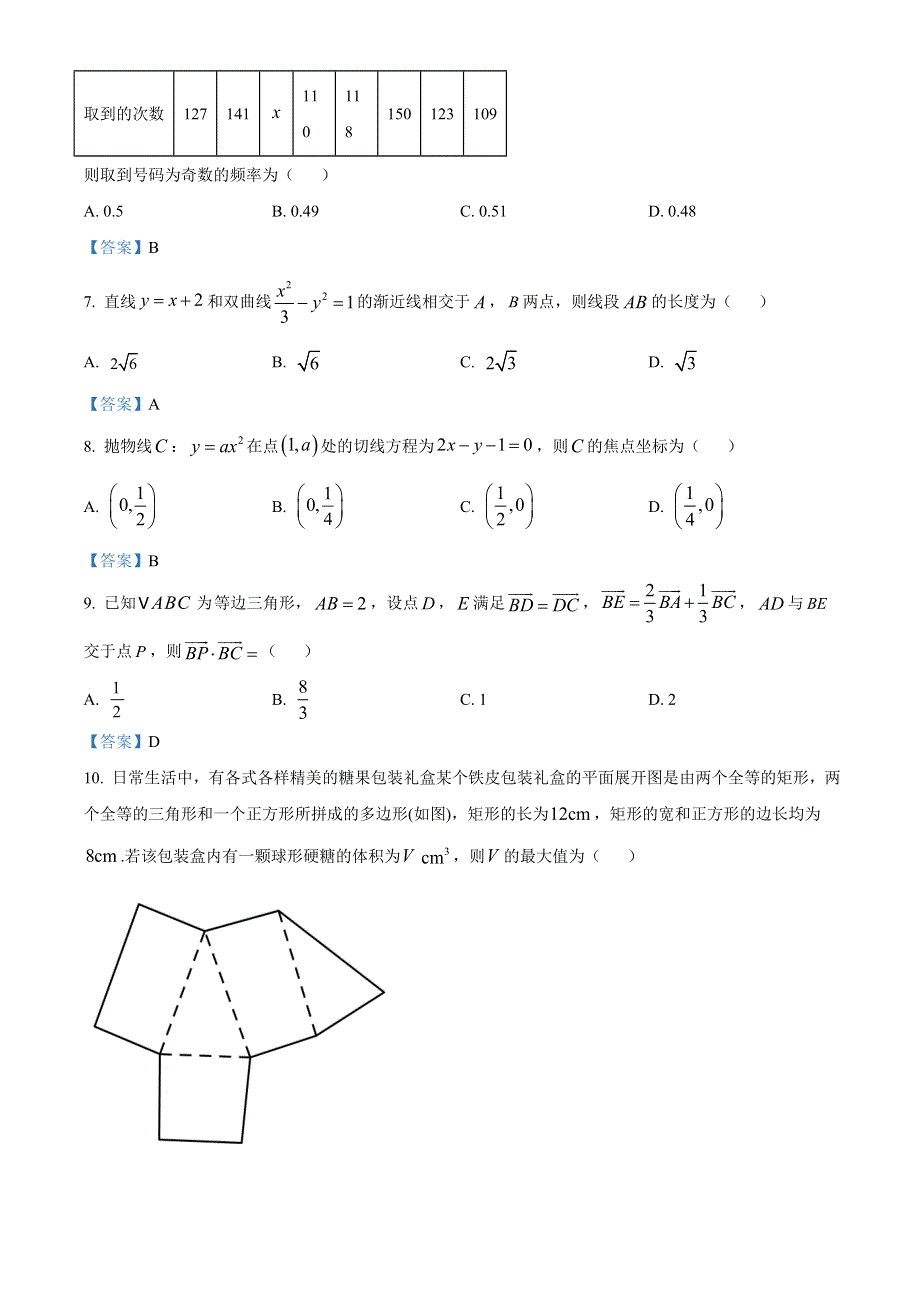 四川省凉山州2021届高三第一学期高中毕业班第一次诊断性检测数学（理科）试题 WORD版含答案.doc_第2页