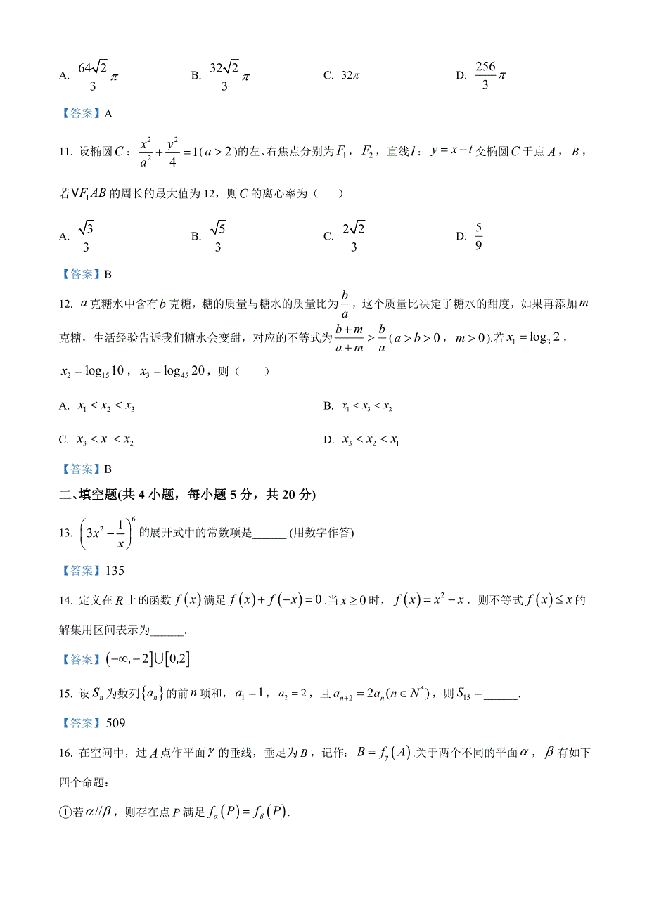 四川省凉山州2021届高三第一学期高中毕业班第一次诊断性检测数学（理科）试题 WORD版含答案.doc_第3页