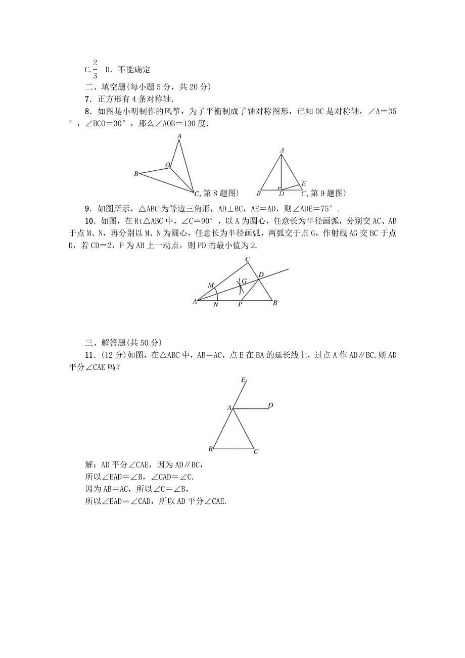 七年级数学下册 阶段能力测试(十四)(第五章)（新版）北师大版.doc_第2页