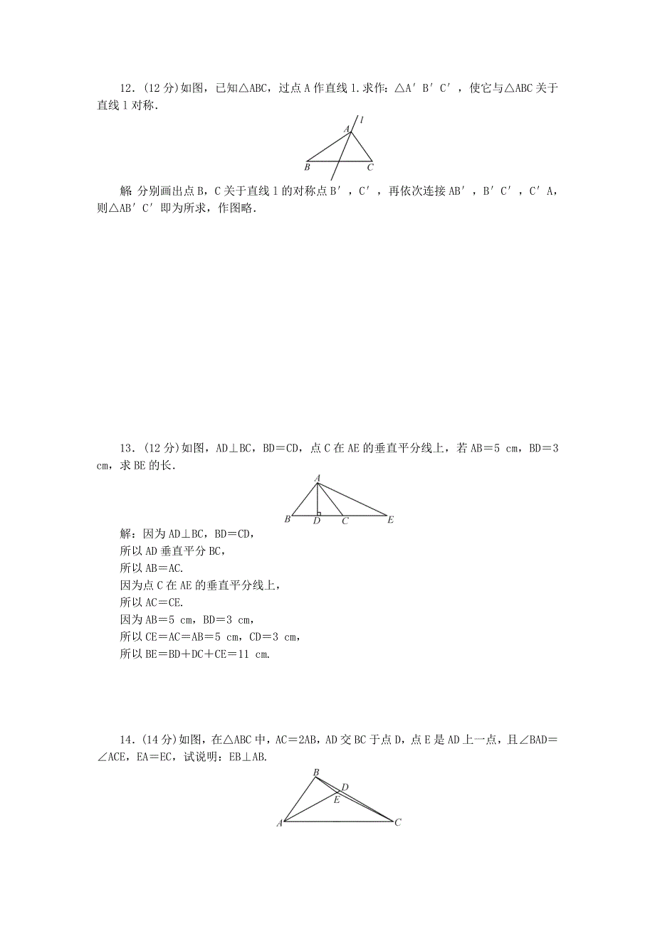 七年级数学下册 阶段能力测试(十四)(第五章)（新版）北师大版.doc_第3页