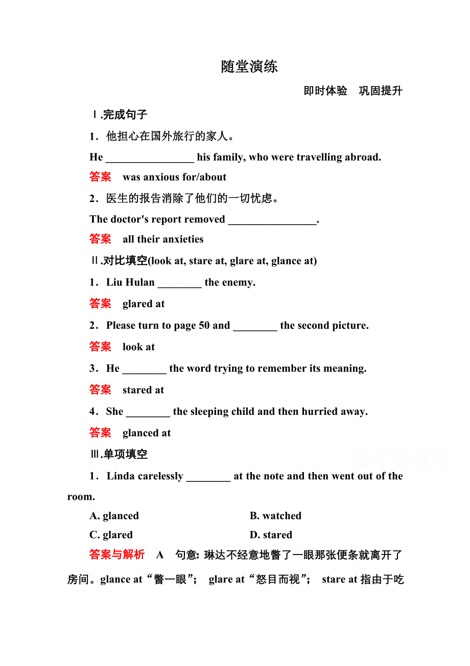 《名师一号》2014-2015学年高中英语（北师大版）必修5随堂演练：13-4.doc_第1页