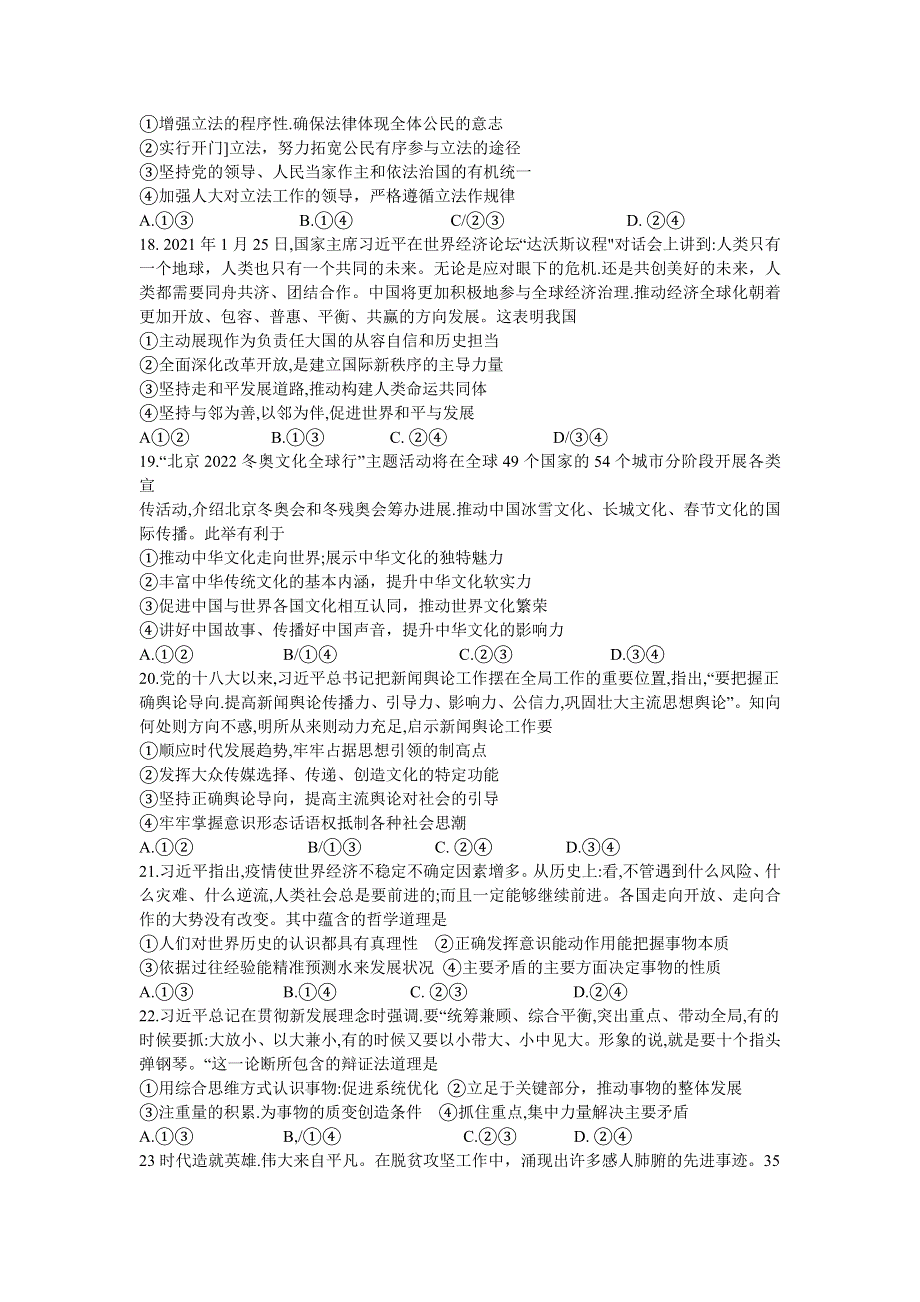 四川省凉山州2021届高三下学期第二次诊断性检测文科综合政治试题 WORD版含答案.doc_第2页