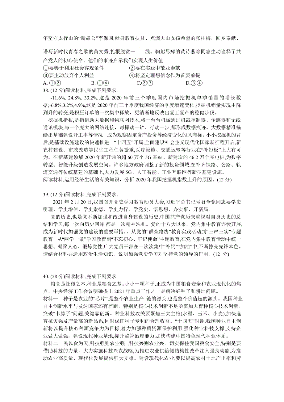 四川省凉山州2021届高三下学期第二次诊断性检测文科综合政治试题 WORD版含答案.doc_第3页