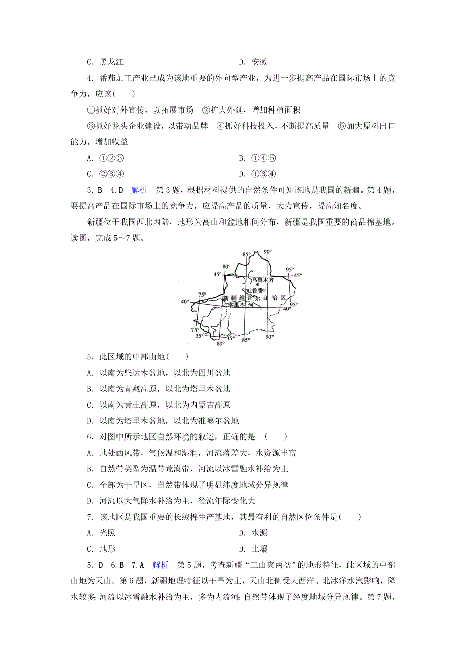 2020版高考地理总复习 第5章 中国地理分区 第5节 认识省级区域精练（含解析）.doc_第2页