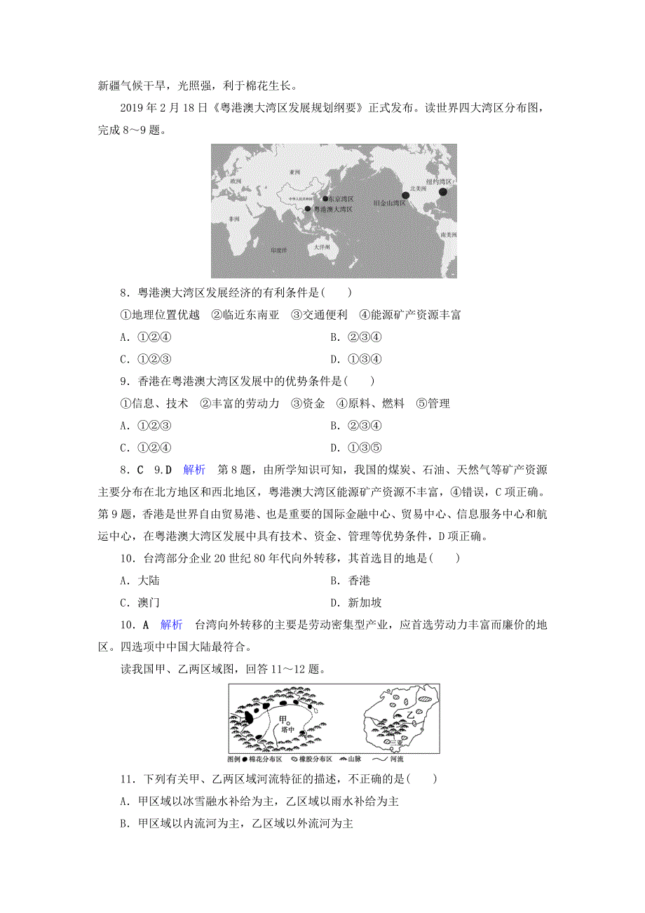 2020版高考地理总复习 第5章 中国地理分区 第5节 认识省级区域精练（含解析）.doc_第3页