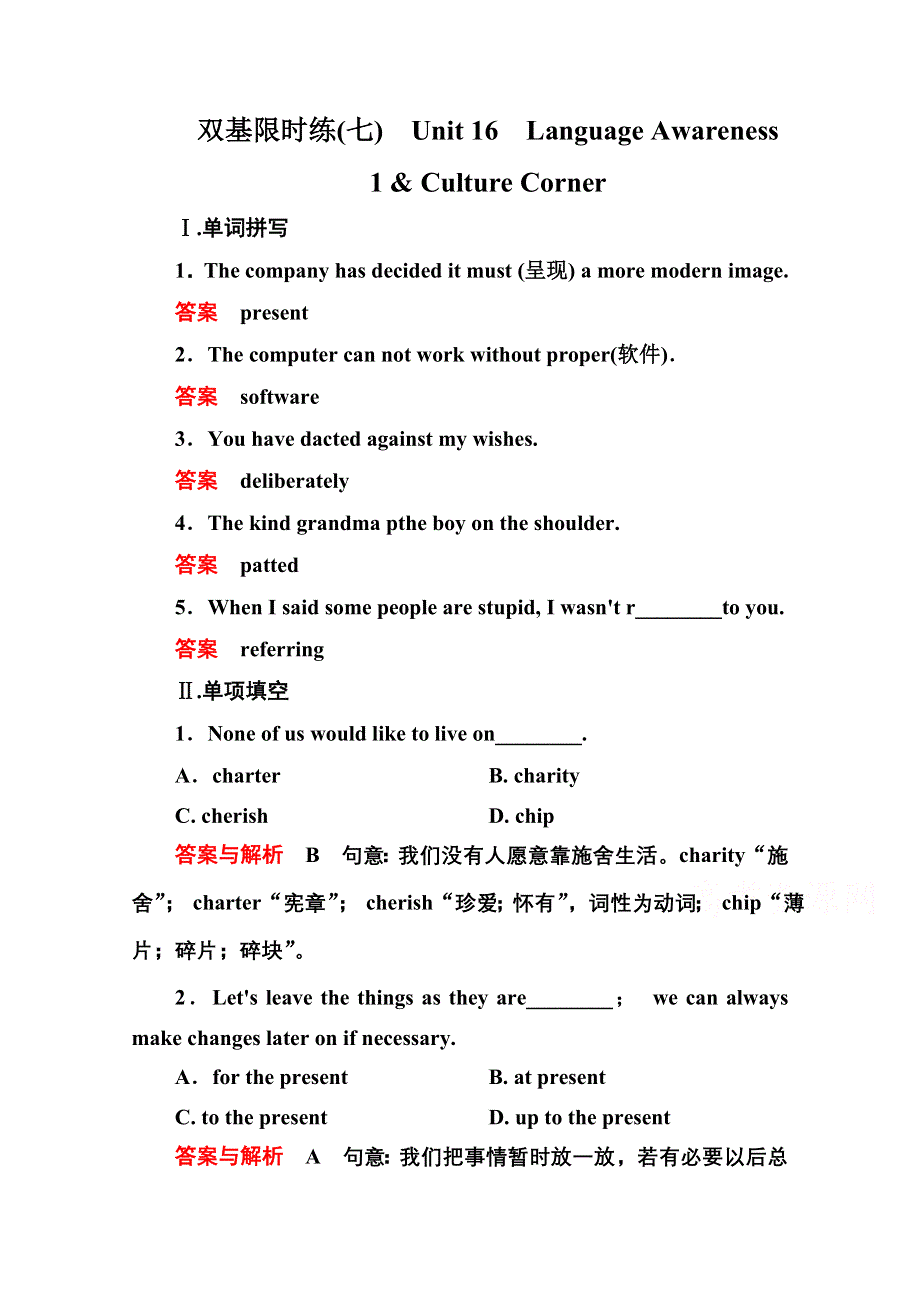 《名师一号》2014-2015学年高中英语（北师大版）选修6双基限时练7 UNIT 16　LANGUAGE AWARENESS 1 & CULTURE CORNER.doc_第1页