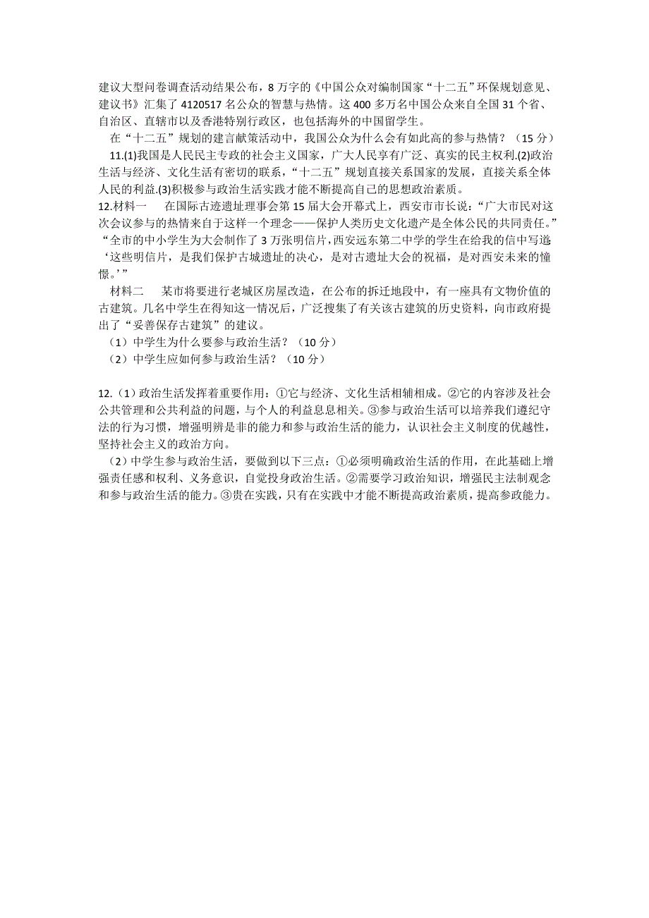 2013学年高一新人教版政治必修2练案3 政治生活：有序参与 WORD版含答案.doc_第3页