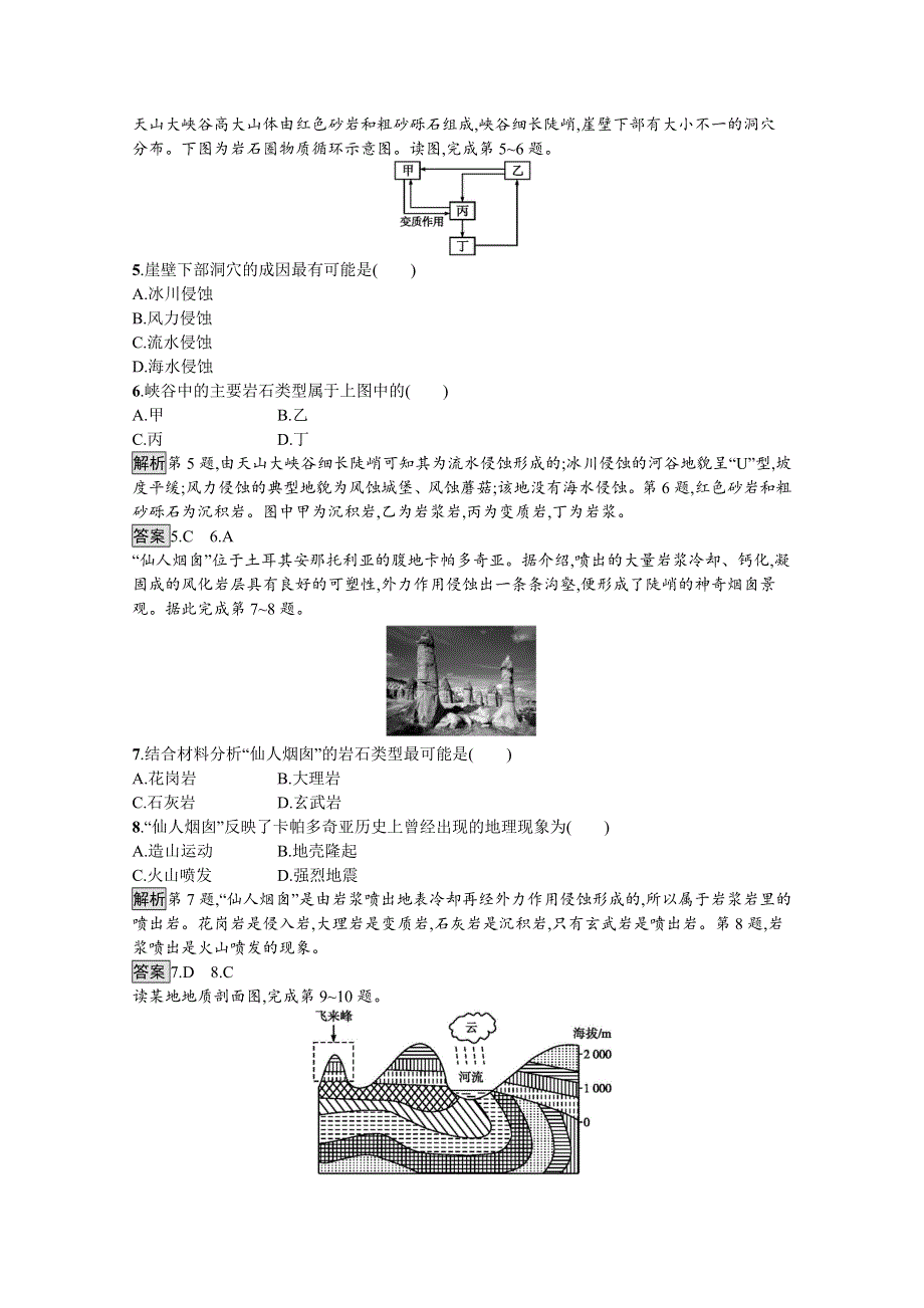 2020-2021学年地理人教必修1课后习题：第四章测评 WORD版含解析.docx_第2页