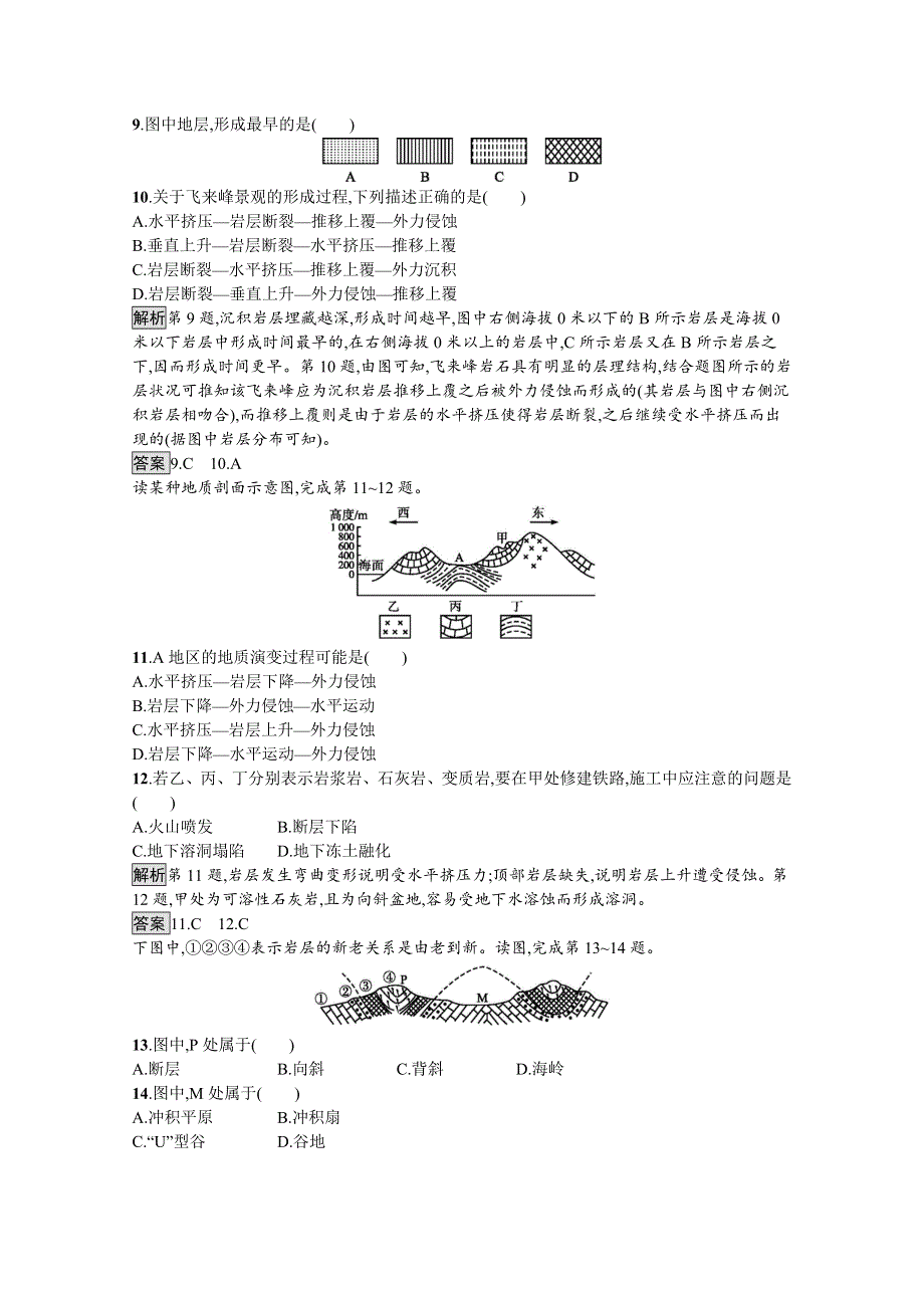 2020-2021学年地理人教必修1课后习题：第四章测评 WORD版含解析.docx_第3页