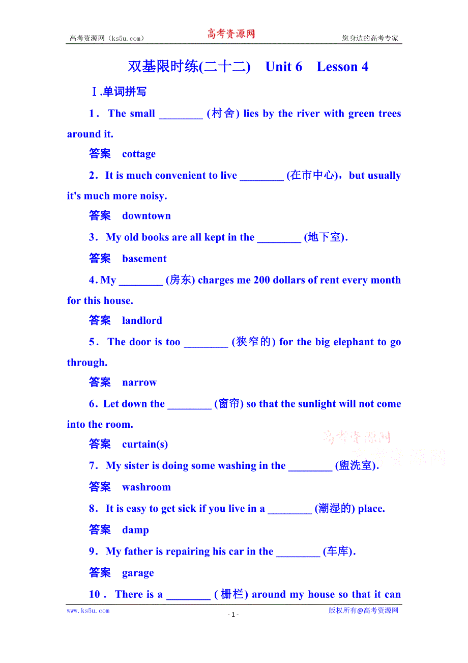 《名师一号》2014-2015学年高中英语（北师大版）必修二 双基限时练22.doc_第1页