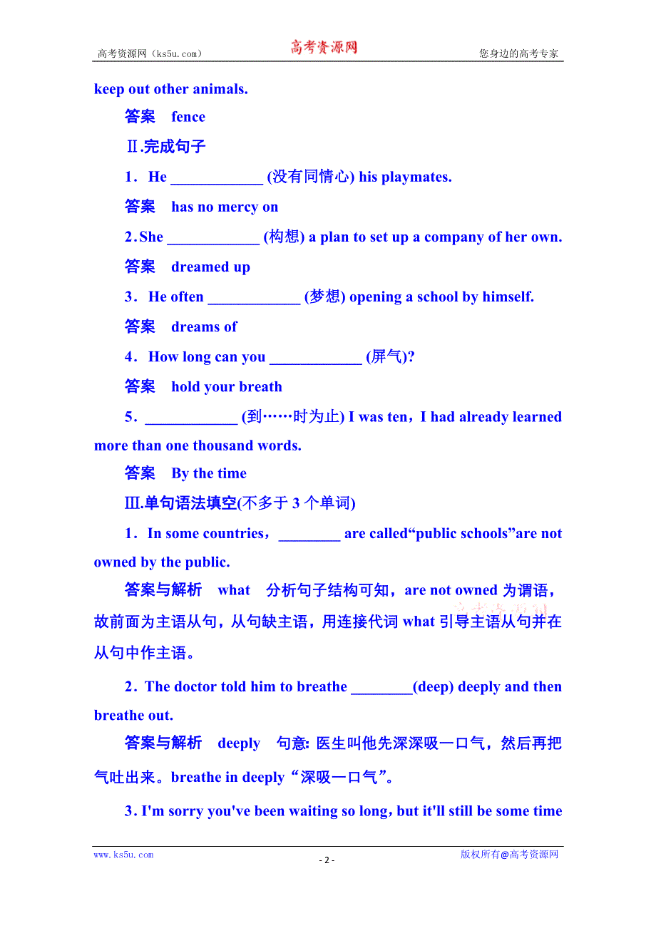 《名师一号》2014-2015学年高中英语（北师大版）必修二 双基限时练22.doc_第2页