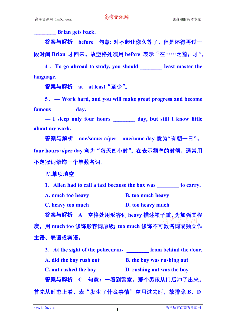 《名师一号》2014-2015学年高中英语（北师大版）必修二 双基限时练22.doc_第3页