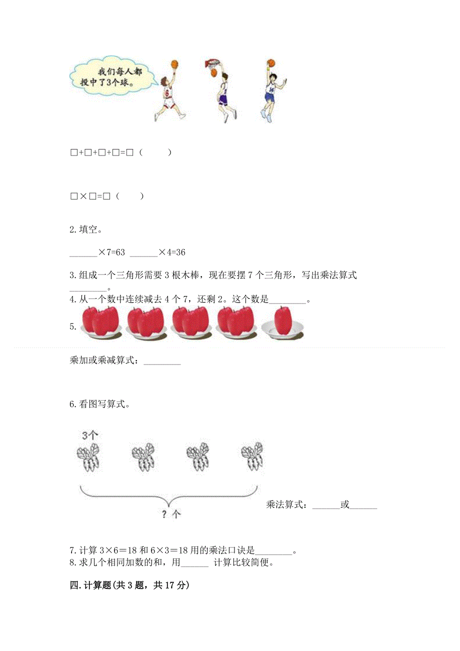 小学二年级数学表内乘法练习题带答案（巩固）.docx_第2页