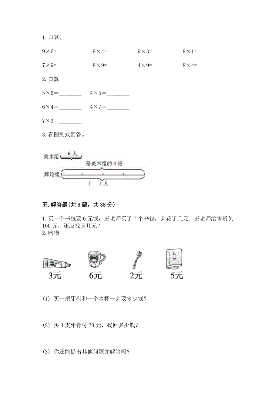 小学二年级数学表内乘法练习题带答案（巩固）.docx_第3页