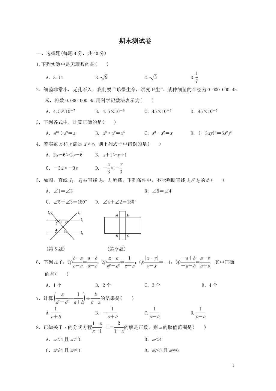 七年级数学下学期期末测试卷（沪科版）.doc_第1页