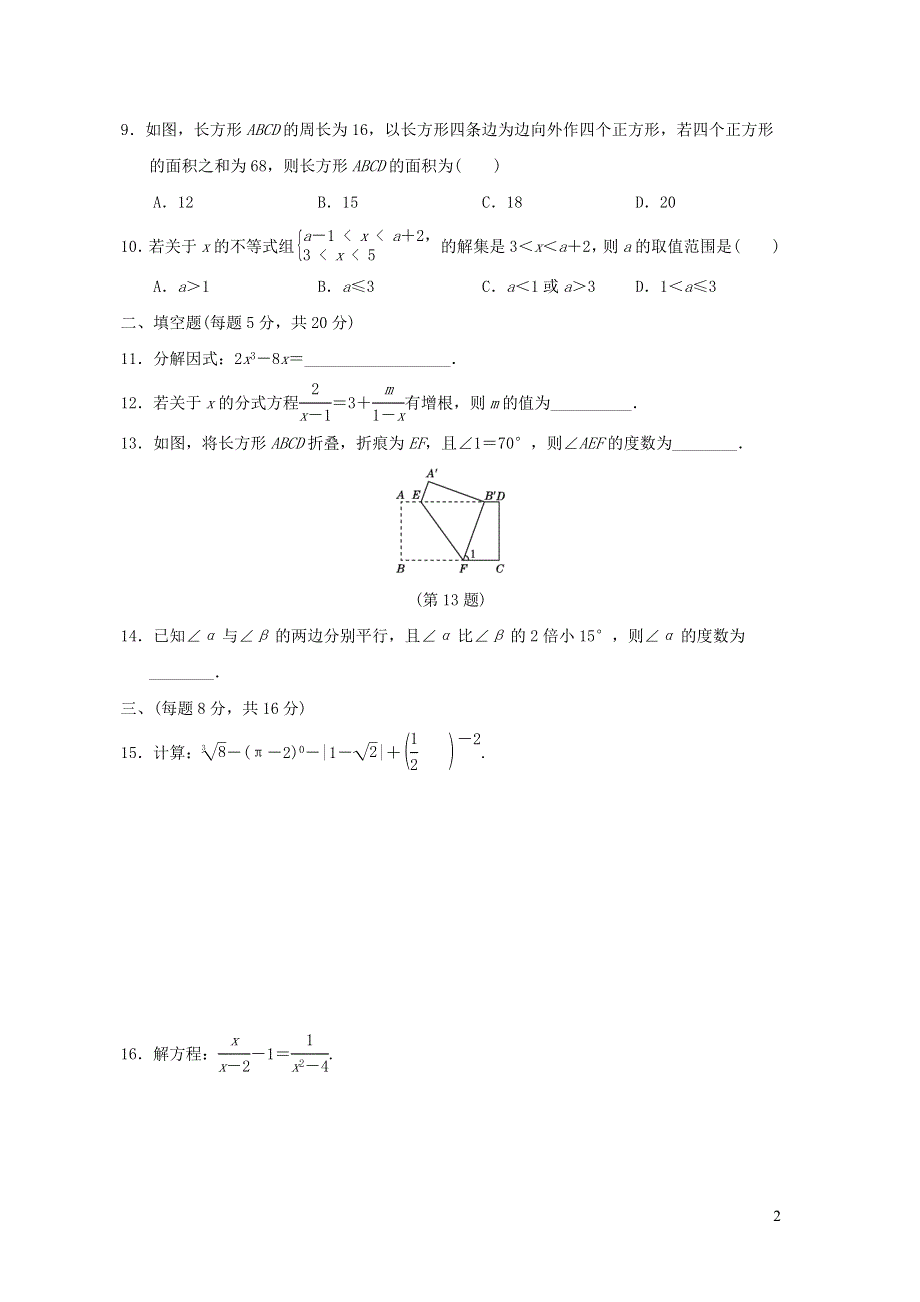 七年级数学下学期期末测试卷（沪科版）.doc_第2页