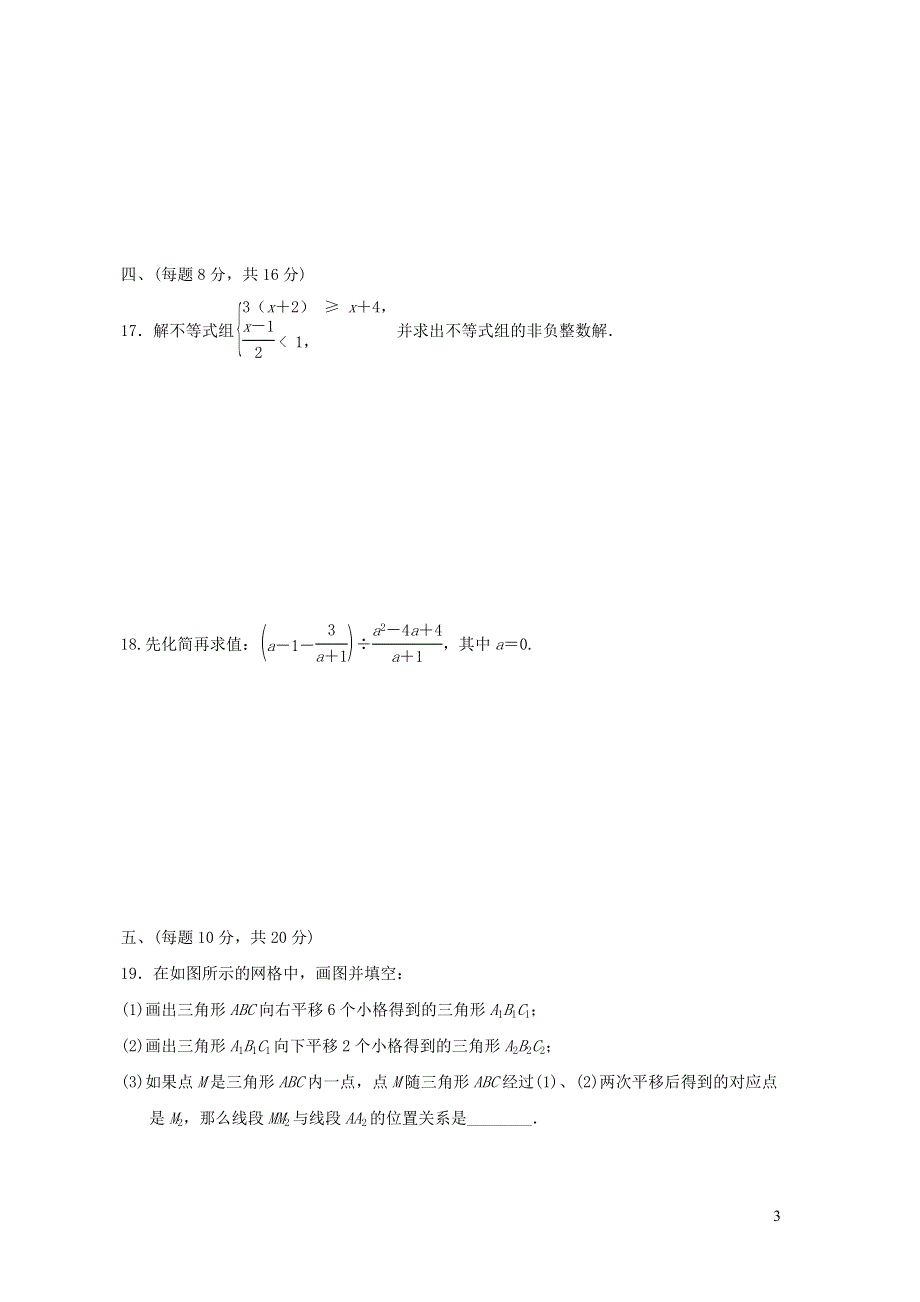 七年级数学下学期期末测试卷（沪科版）.doc_第3页