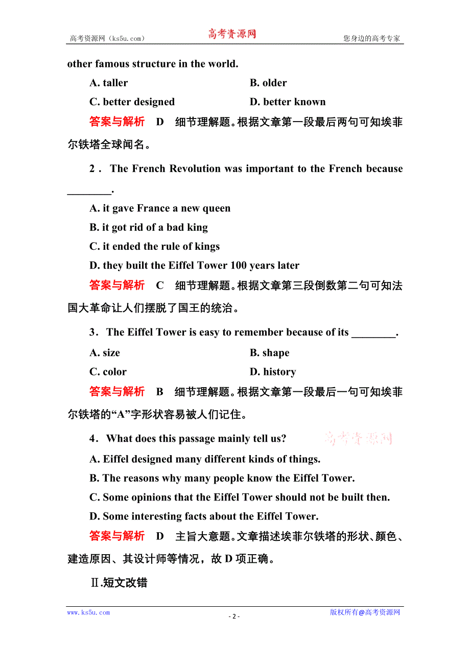 《名师一号》2014-2015学年高中英语（外研版）必修一15.doc_第2页