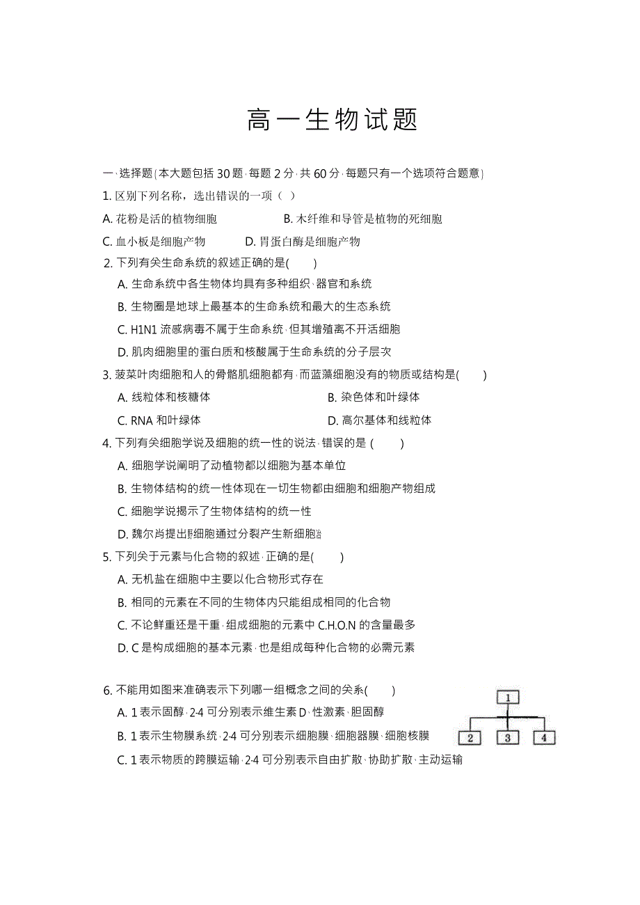 四川省凉山州北大金阳附属实验学校2019-2020学年高一上学期期末考试生物试题 WORD版含答案.doc_第1页