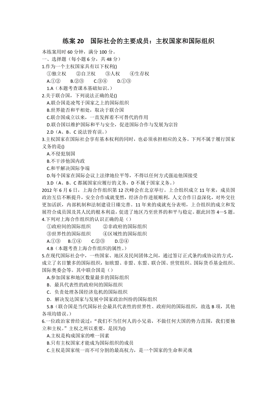 2013学年高一新人教版政治必修2练案20 国际社会的主要成员 WORD版含答案.doc_第1页