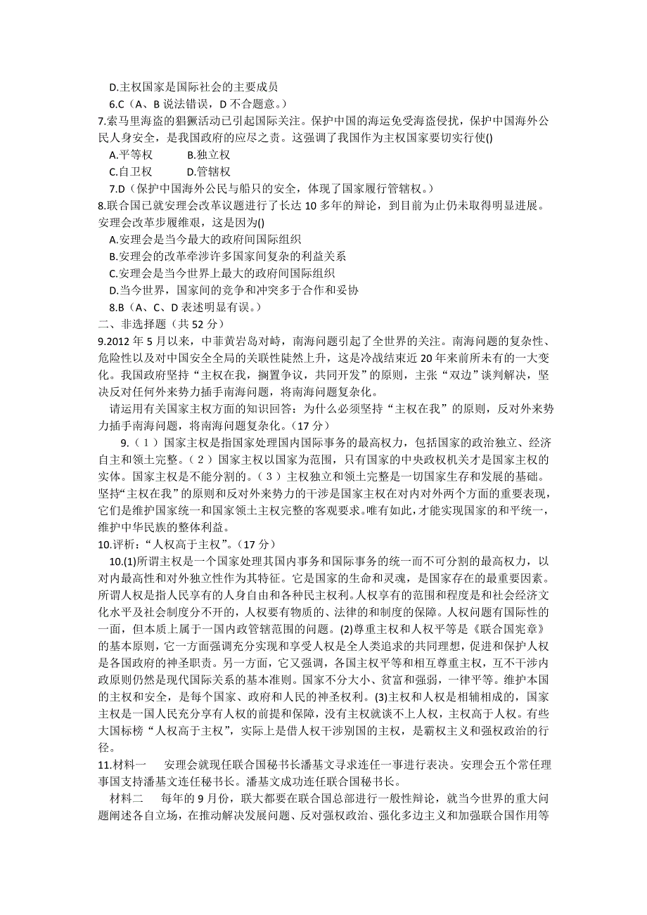 2013学年高一新人教版政治必修2练案20 国际社会的主要成员 WORD版含答案.doc_第2页