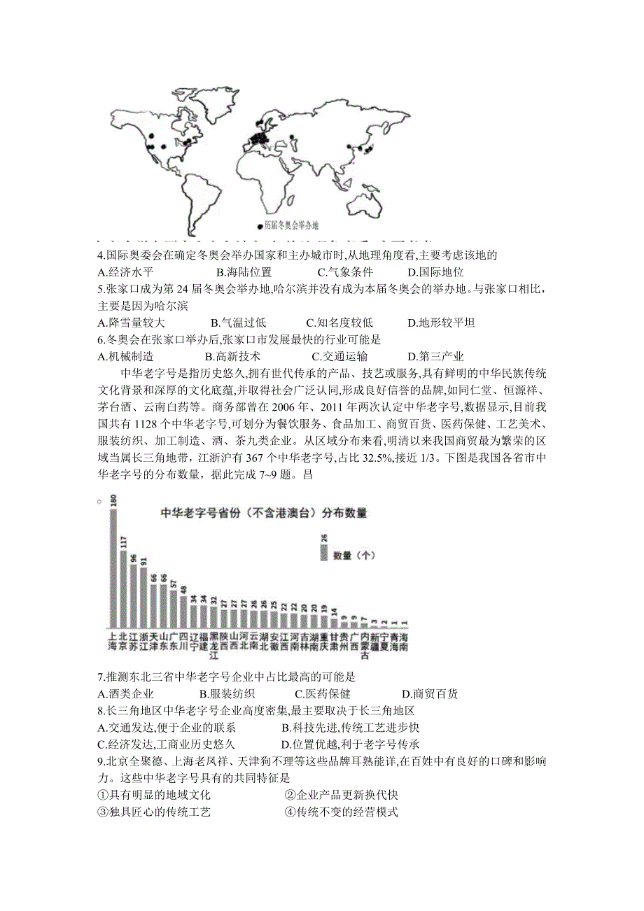 四川省凉山州2022届高三下学期3月第二次诊断性检测（二模）文综试题 WORD版含答案.doc_第2页