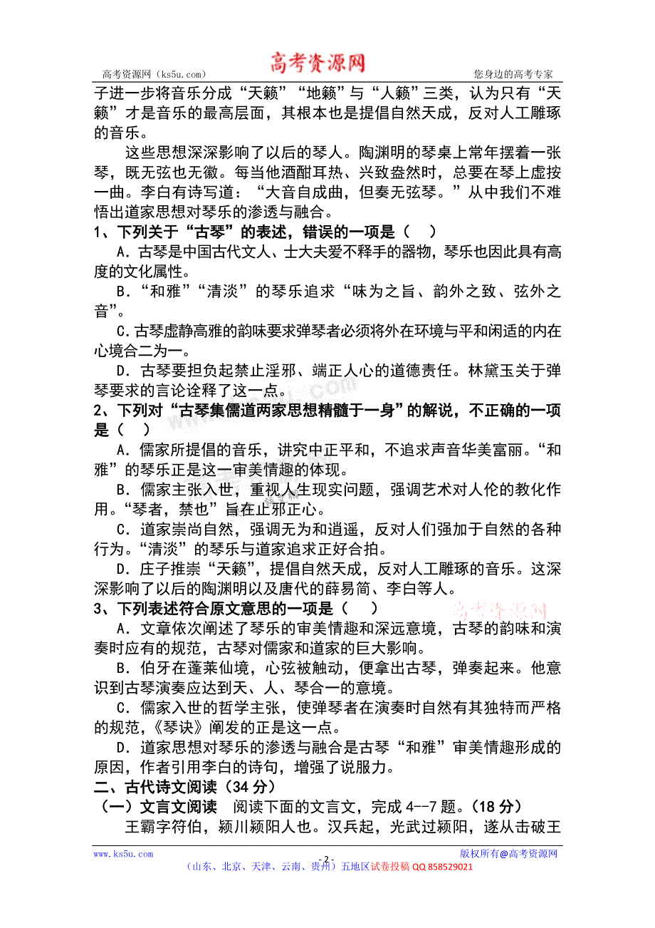 云南省普洱市景谷一中2012-2013学年高二上学期期末检测语文试题 WORD版含答案.doc_第2页