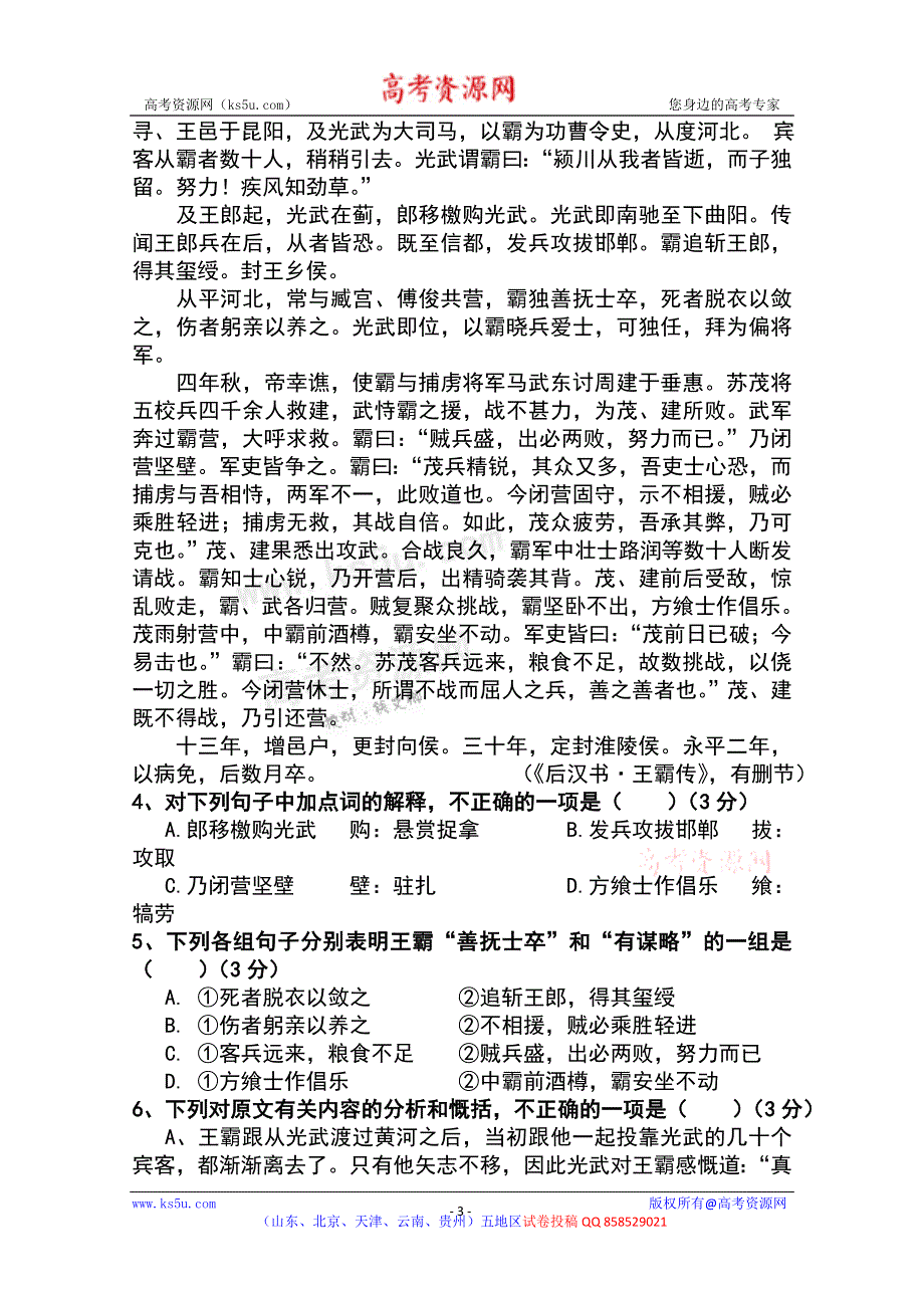 云南省普洱市景谷一中2012-2013学年高二上学期期末检测语文试题 WORD版含答案.doc_第3页