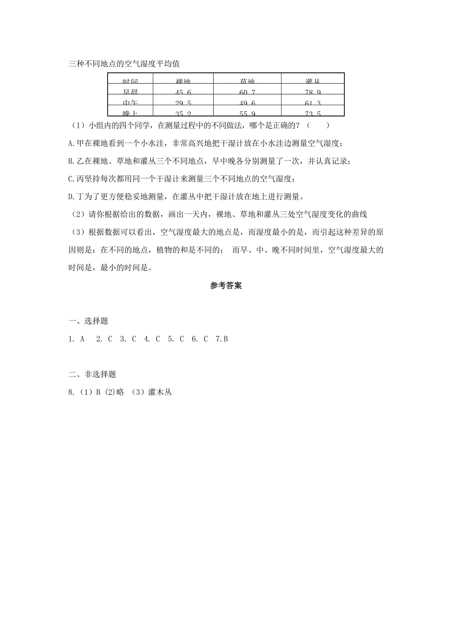 七年级生物上册 第一单元 生物和生物圈 第二章 了解生物圈 第一节生物与环境的关系习题1（新版）新人教版.doc_第2页