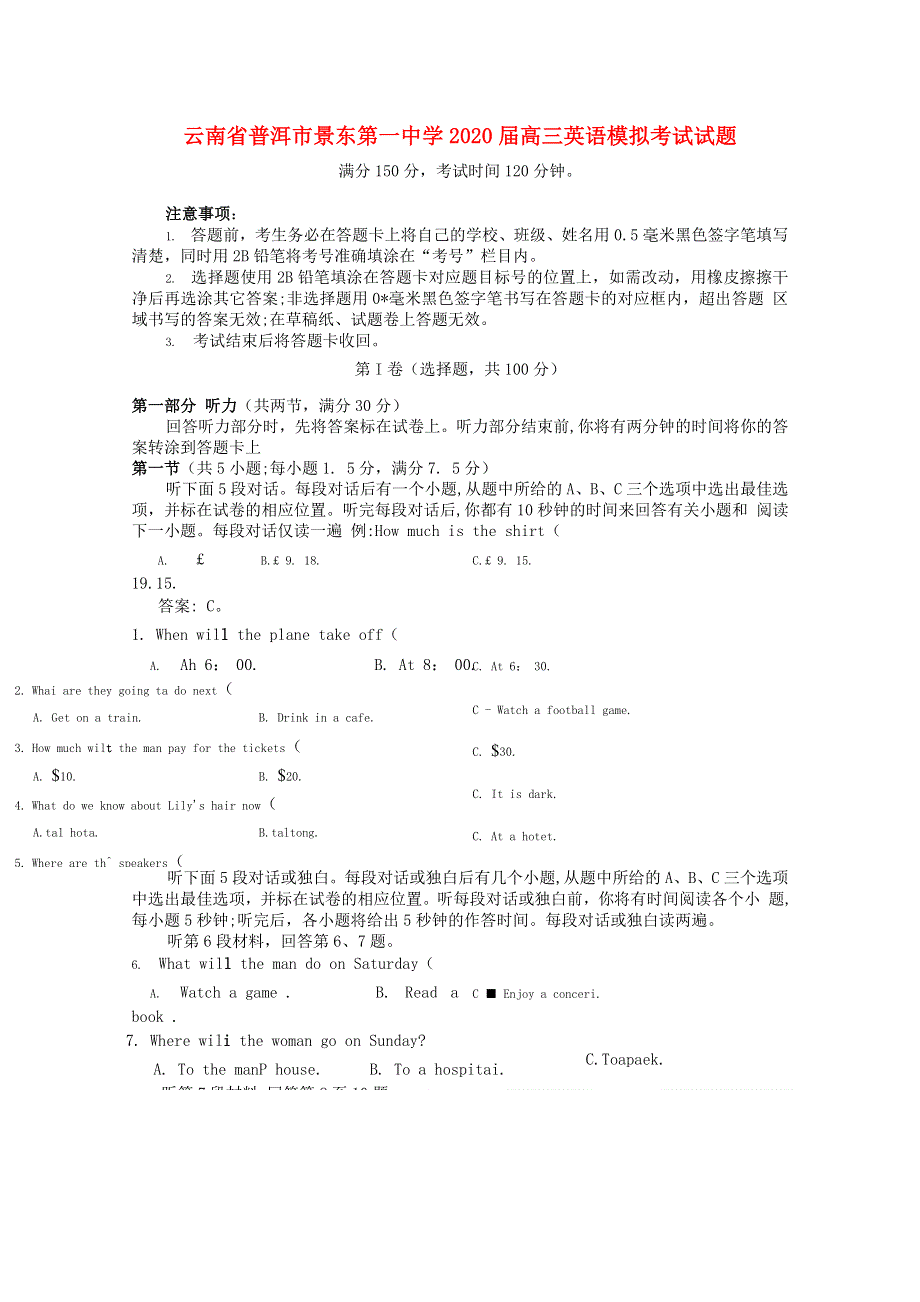 云南省普洱市景东第一中学2020届高三英语模拟考试试题.doc_第1页