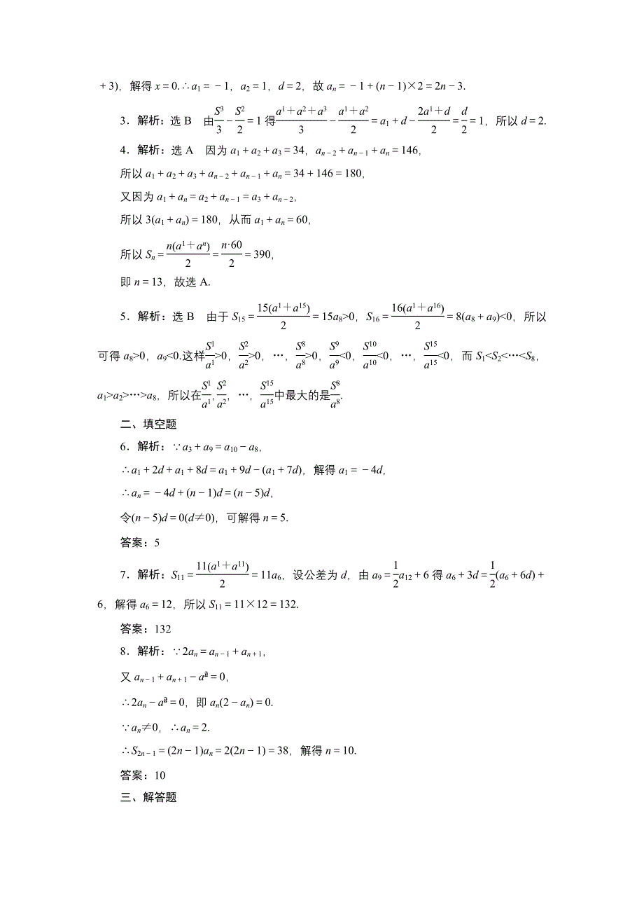 《创新方案》2017届高考数学（理）一轮复习课后作业：第六章第二节 等差数列及其前N项和 WORD版含解析.DOC_第3页