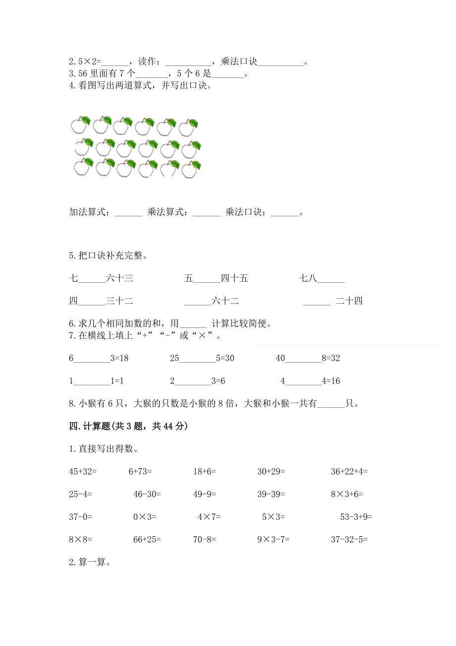 小学二年级数学表内乘法练习题带答案下载.docx_第2页