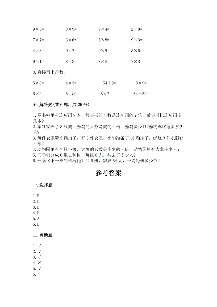 小学二年级数学表内乘法练习题带答案下载.docx_第3页