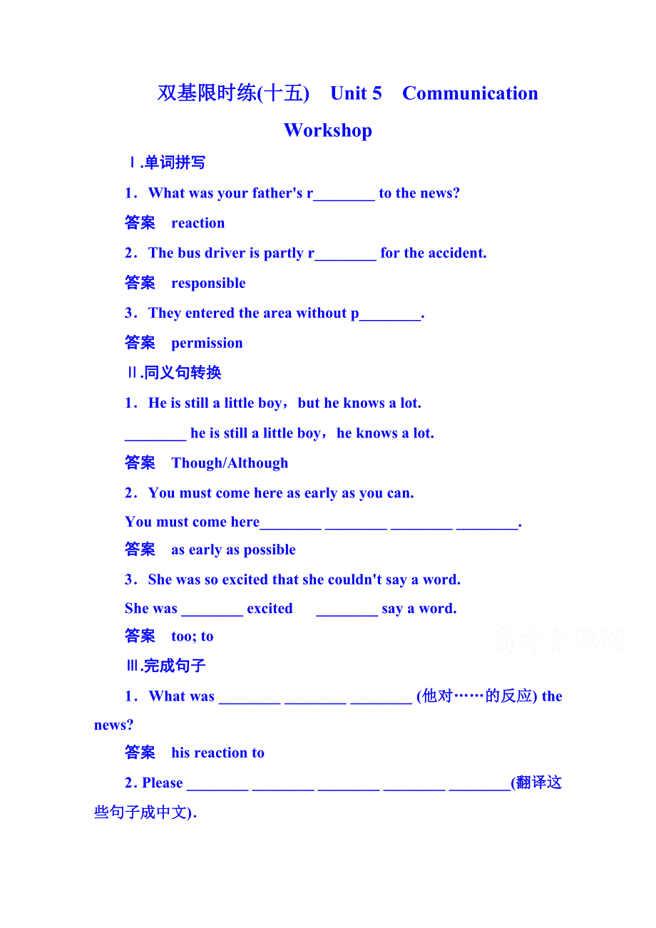 《名师一号》2014-2015学年高中英语（北师大版）必修二 双基限时练15.doc_第1页