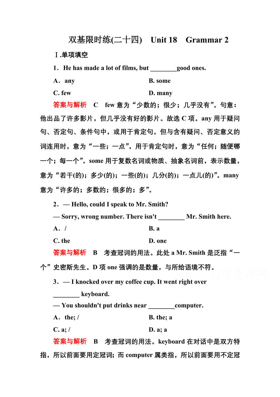 《名师一号》2014-2015学年高中英语（北师大版）选修6双基限时练24 UNIT 18　GRAMMAR 2.doc_第1页