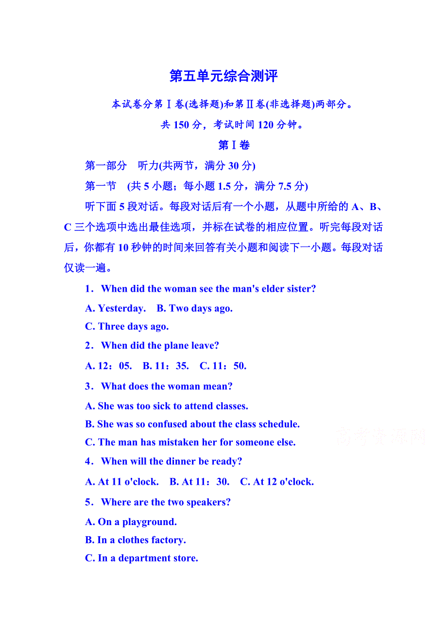 《名师一号》2014-2015学年高中英语（北师大版）必修二 第五单元综合测评.doc_第1页