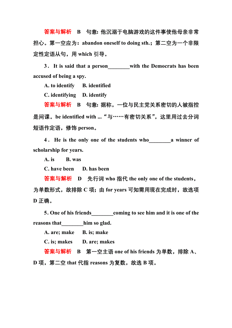 《名师一号》2014-2015学年高中英语（北师大版）选修6随堂演练：16-0.doc_第2页