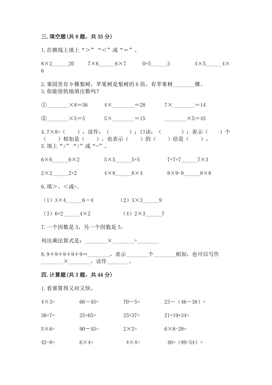 小学二年级数学表内乘法练习题带答案（完整版）.docx_第2页