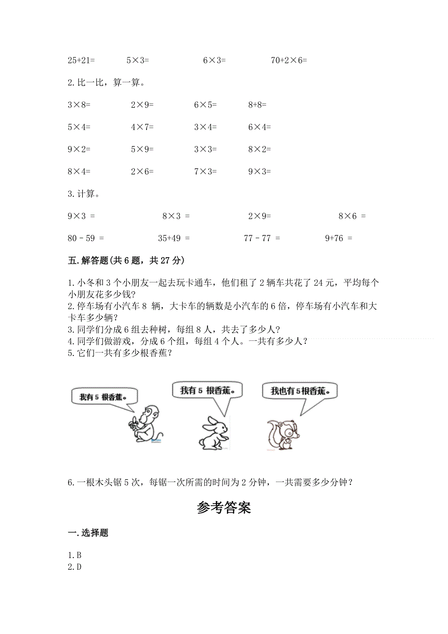 小学二年级数学表内乘法练习题带答案（完整版）.docx_第3页