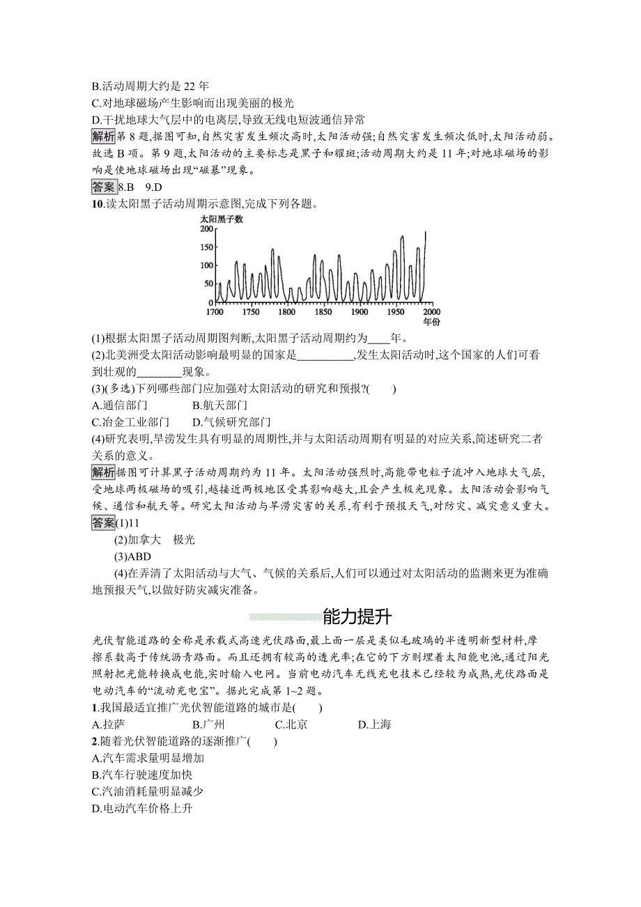 2020-2021学年地理人教必修1课后习题：第一章　第二节　太阳对地球的影响 WORD版含解析.docx_第3页