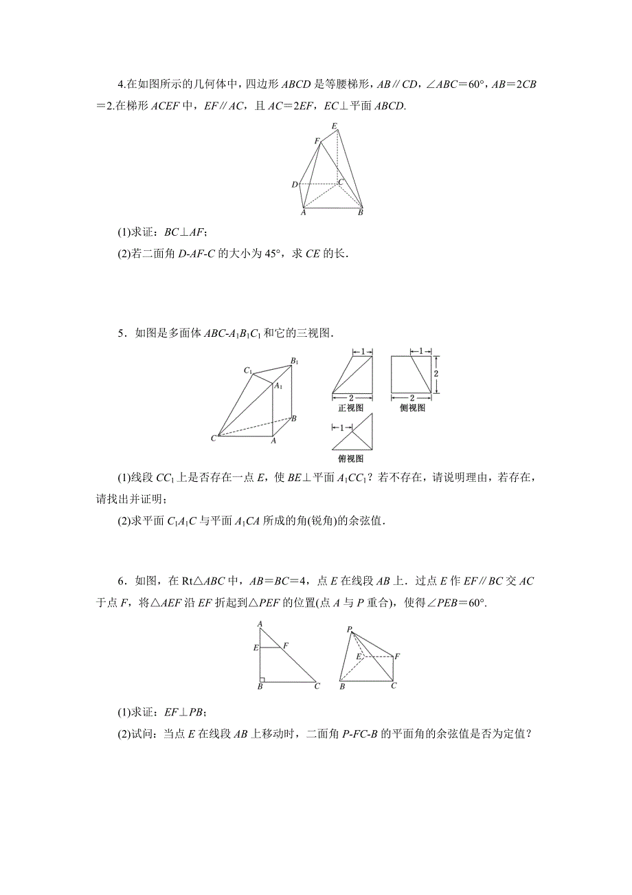 《创新方案》2017届高考数学（理）一轮复习课后作业：第八章第七节 热点专题——立体几何中的热点问题 WORD版含解析.DOC_第2页