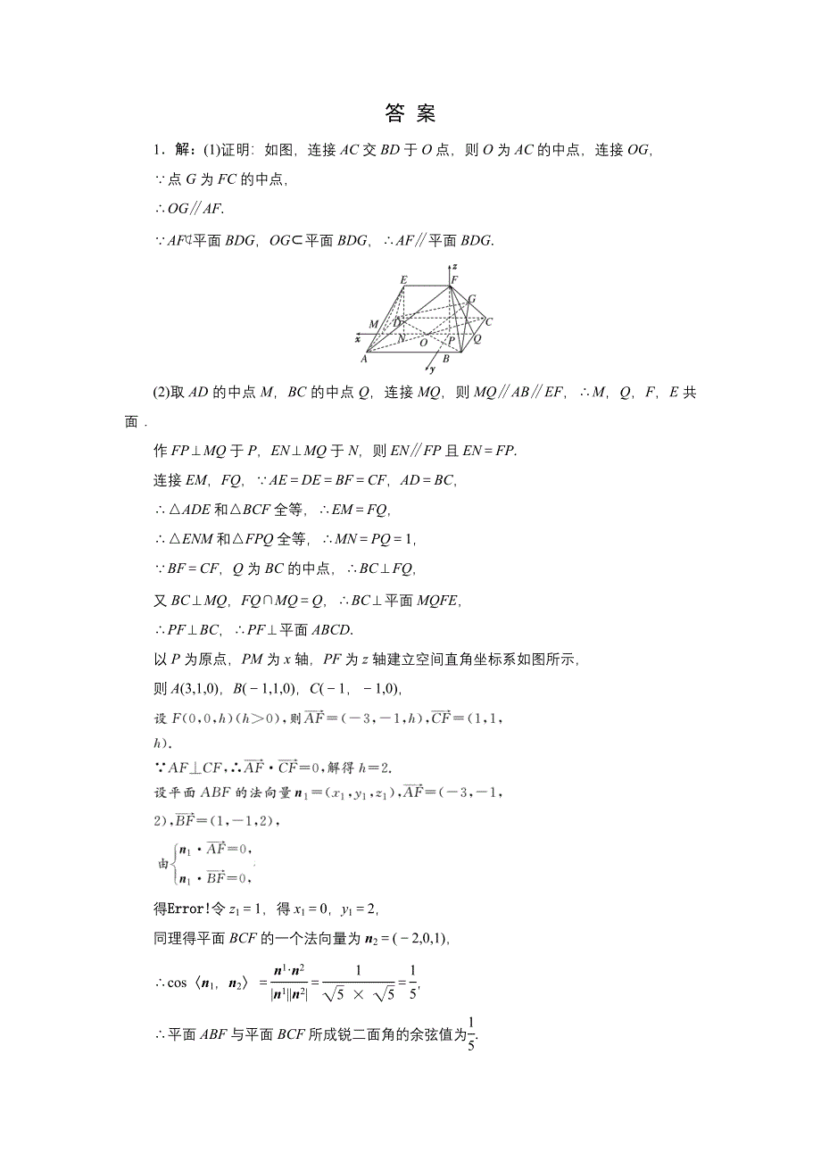 《创新方案》2017届高考数学（理）一轮复习课后作业：第八章第七节 热点专题——立体几何中的热点问题 WORD版含解析.DOC_第3页