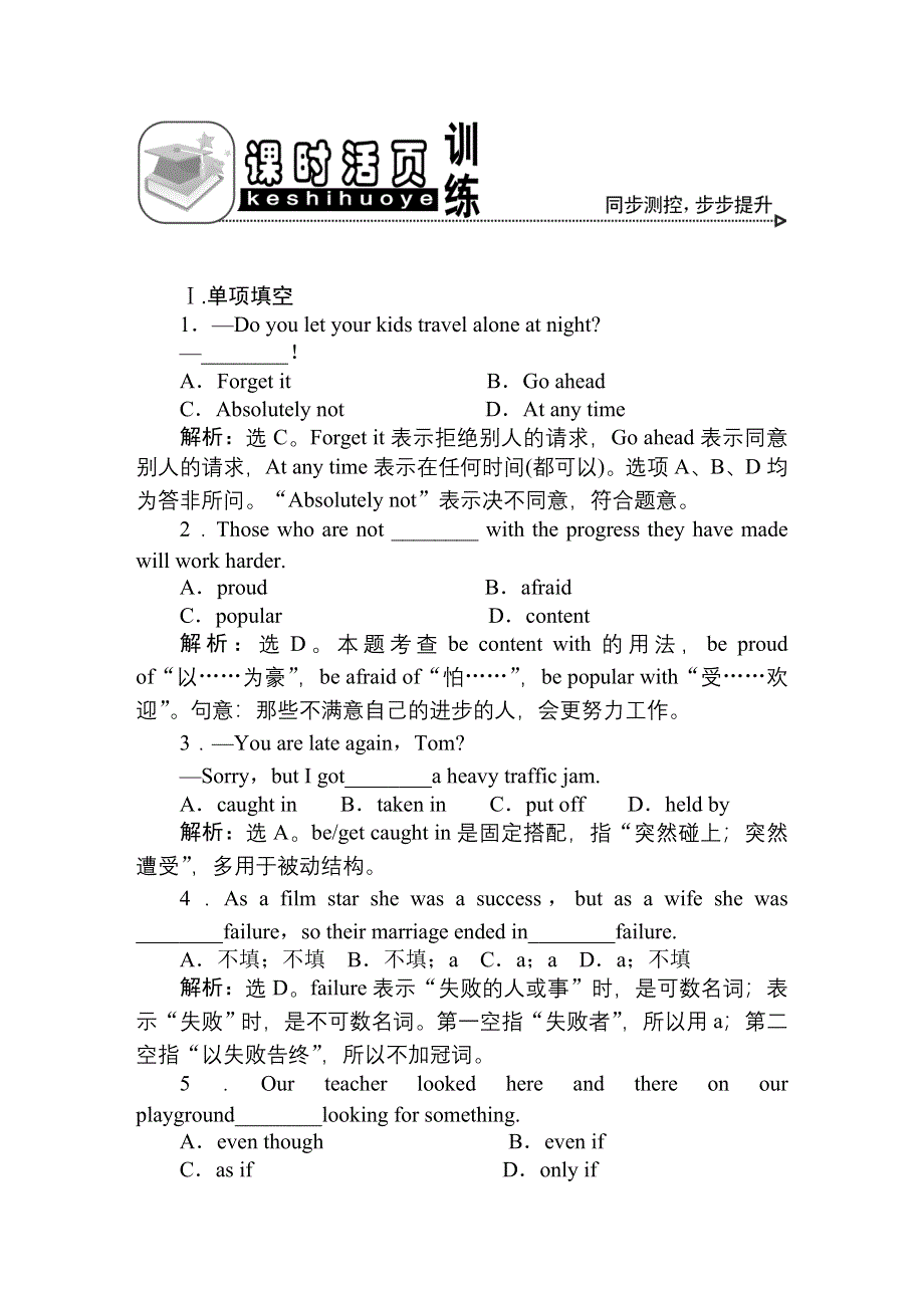 2011届高三英语一轮复习必修4：UNIT3课时活页训练.doc_第1页