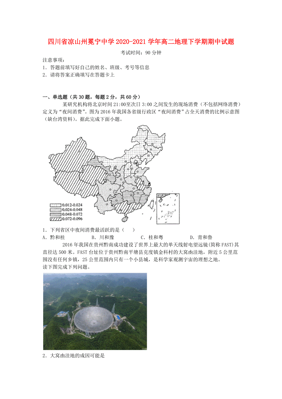 四川省凉山州冕宁中学2020-2021学年高二地理下学期期中试题.doc_第1页