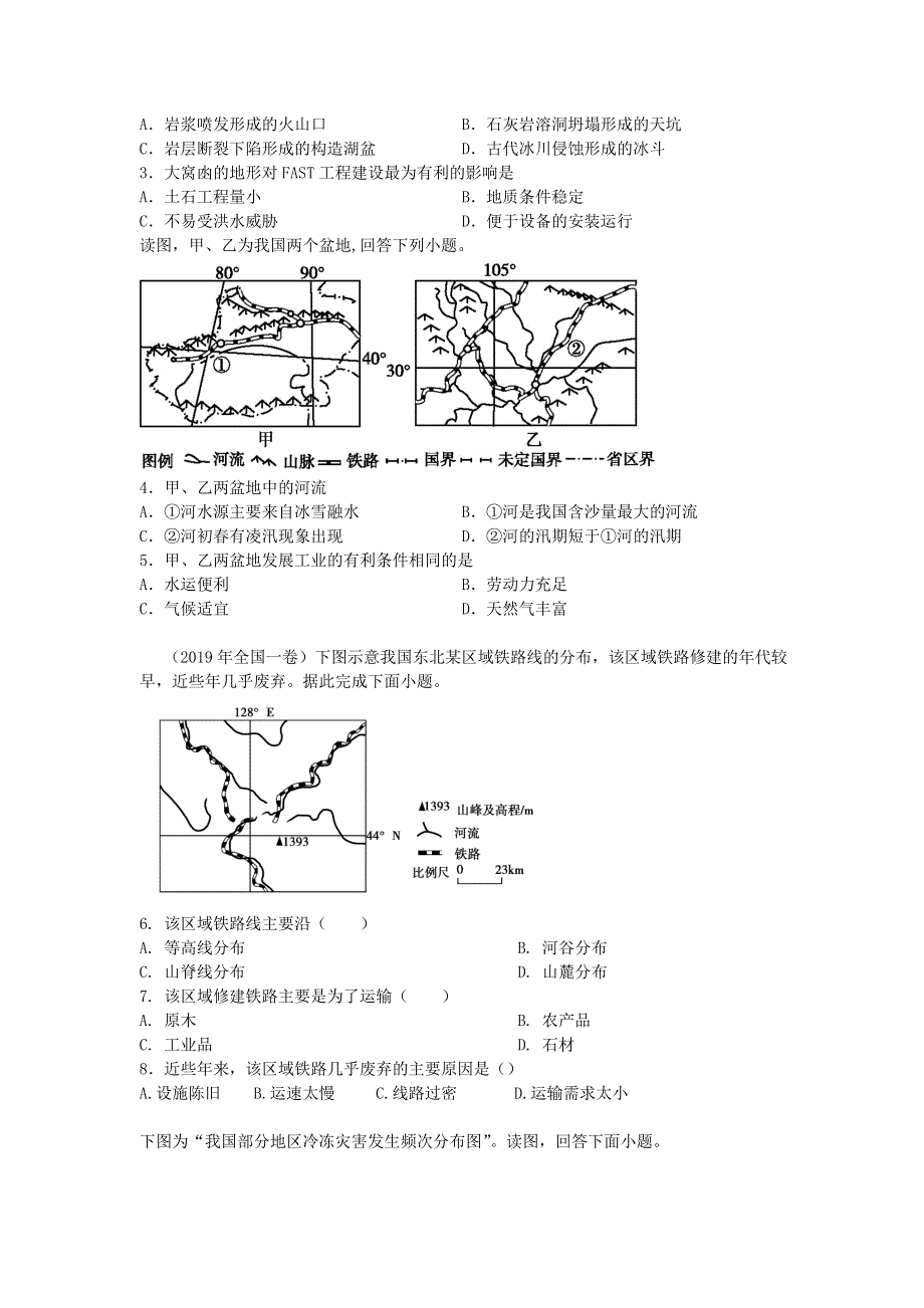 四川省凉山州冕宁中学2020-2021学年高二地理下学期期中试题.doc_第2页