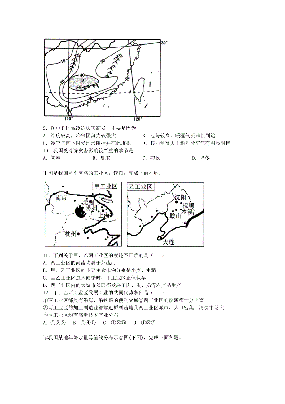 四川省凉山州冕宁中学2020-2021学年高二地理下学期期中试题.doc_第3页