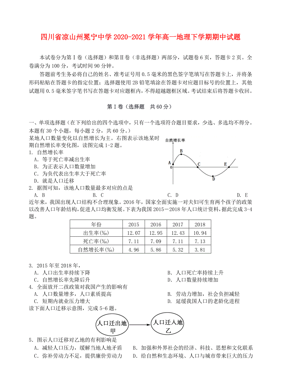 四川省凉山州冕宁中学2020-2021学年高一地理下学期期中试题.doc_第1页