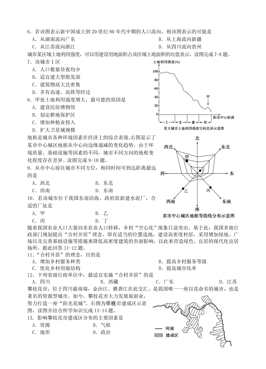 四川省凉山州冕宁中学2020-2021学年高一地理下学期期中试题.doc_第2页