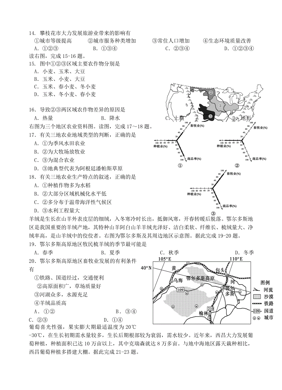 四川省凉山州冕宁中学2020-2021学年高一地理下学期期中试题.doc_第3页