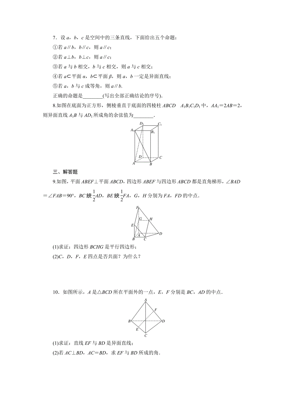 《创新方案》2017届高考数学（理）一轮复习课后作业：第八章第二节 空间点、直线、平面之间的位置关系 WORD版含解析.DOC_第2页